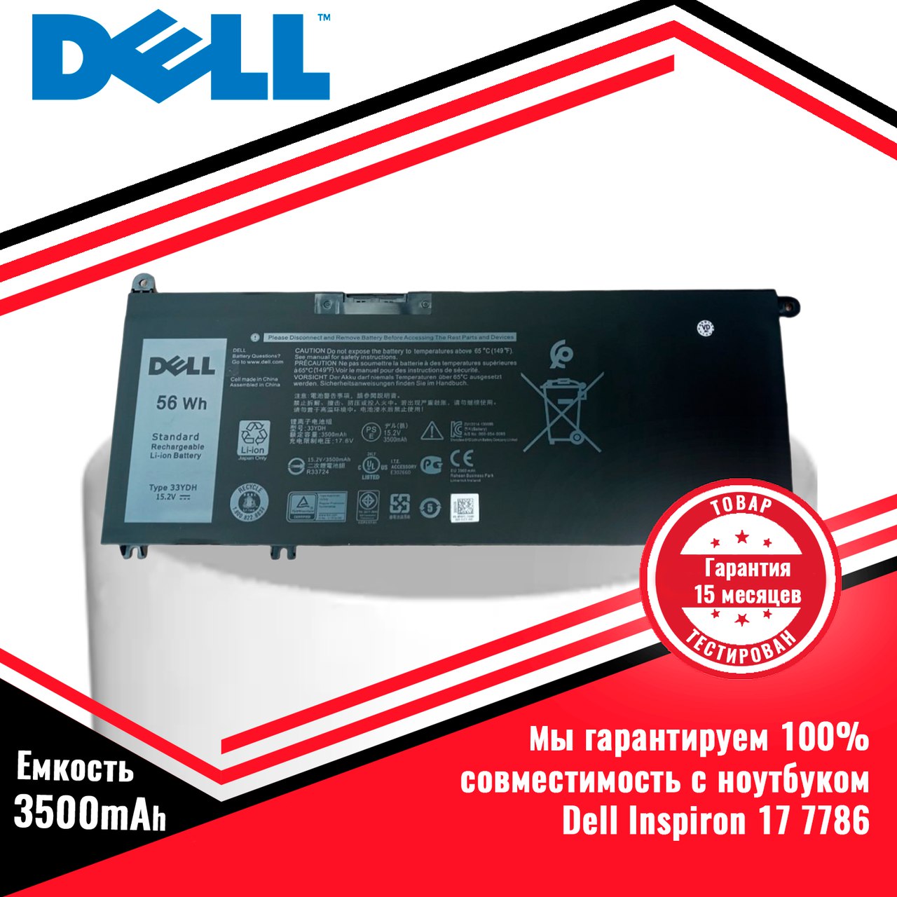 Оригинальный аккумулятор (батарея) для ноутбука Dell Inspiron 17 7786 (33YDH, PVHT1) 15.2V 3500MAH