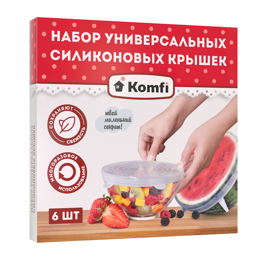 Набор многоразовых силиконовых крышек, 6 шт/уп., Komfi, арт.SIL2KR