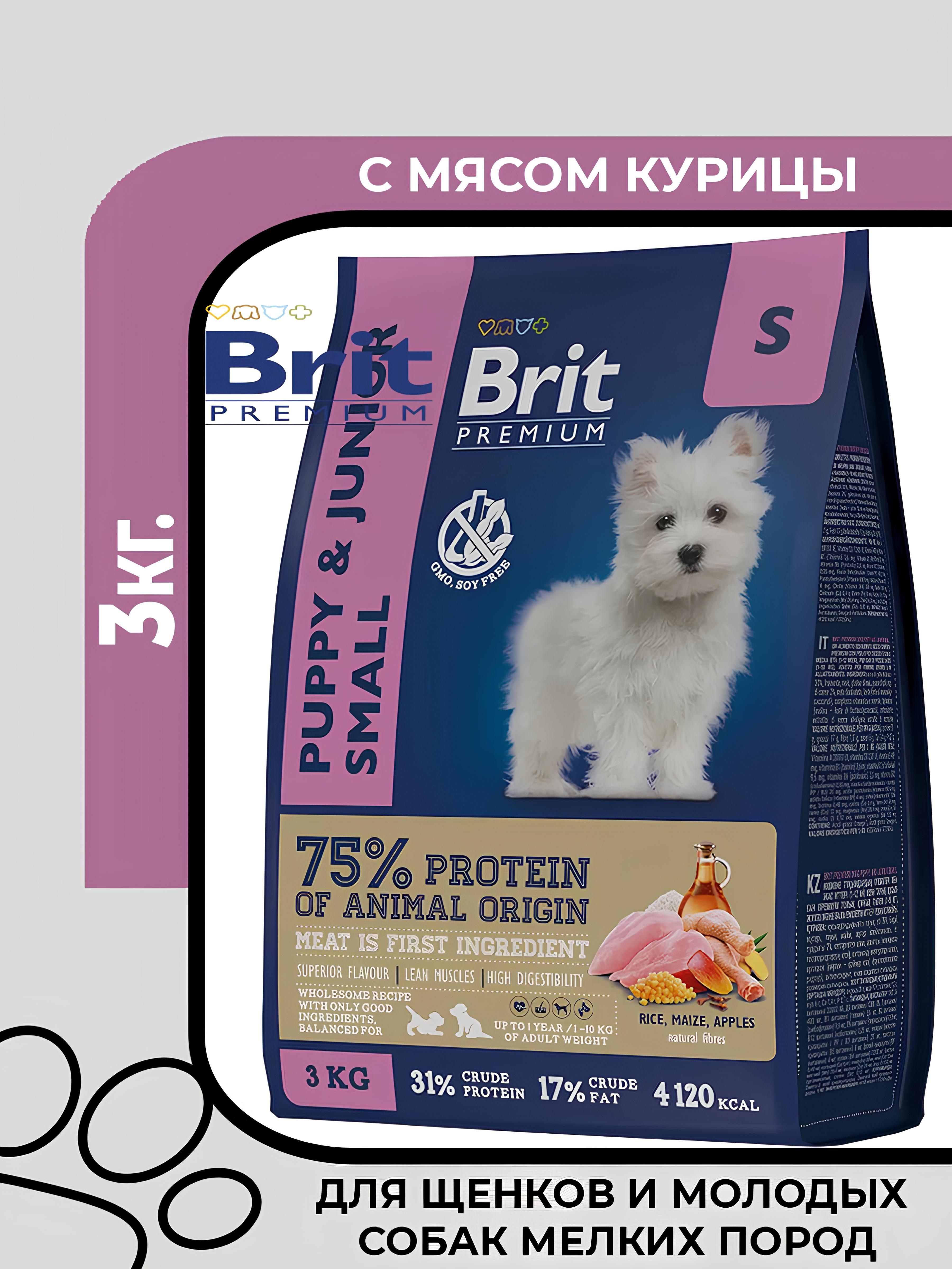 Brit Dog Puppy and Junior Small Корм сухой для щенков и молодых собак мелких пород с курицей, 3кг.