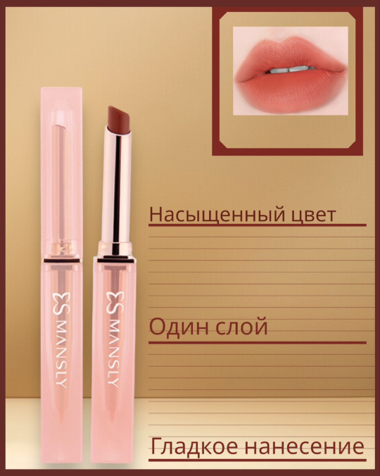 Помада для губ Pink Mist Sweet Lipstick