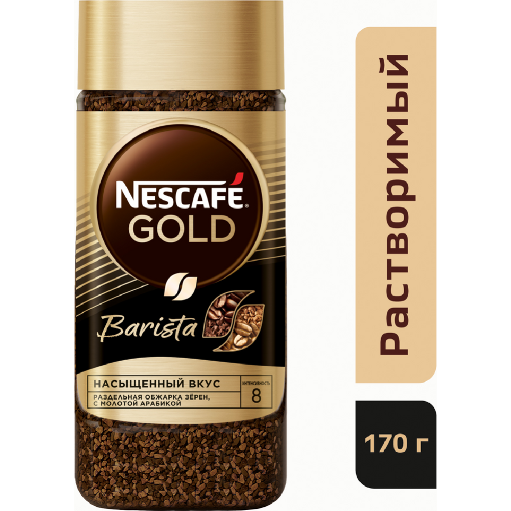Кофе растворимый «Nescafe Gold» Barista, 170 г #0