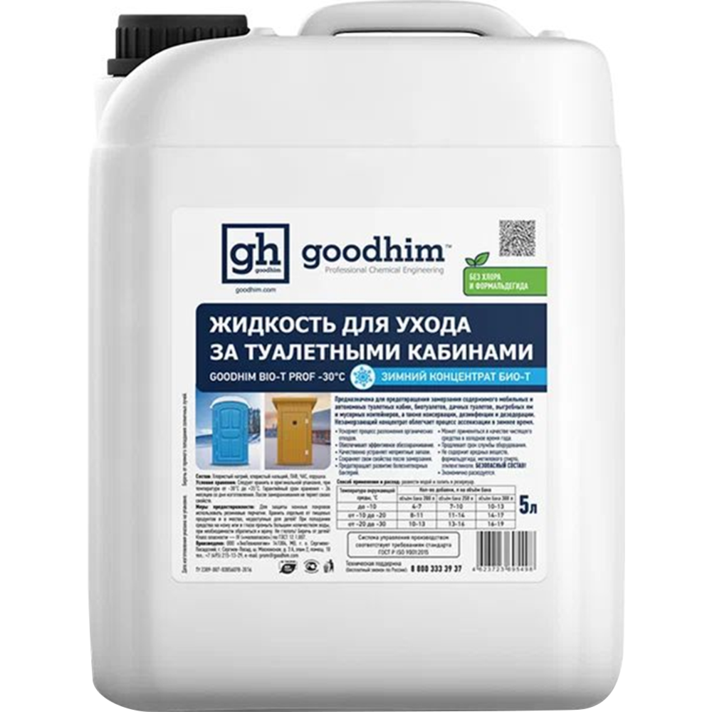 Биоактиватор «GoodHim» Bio-T Prof, зимний концентрат, 95498, 5 л