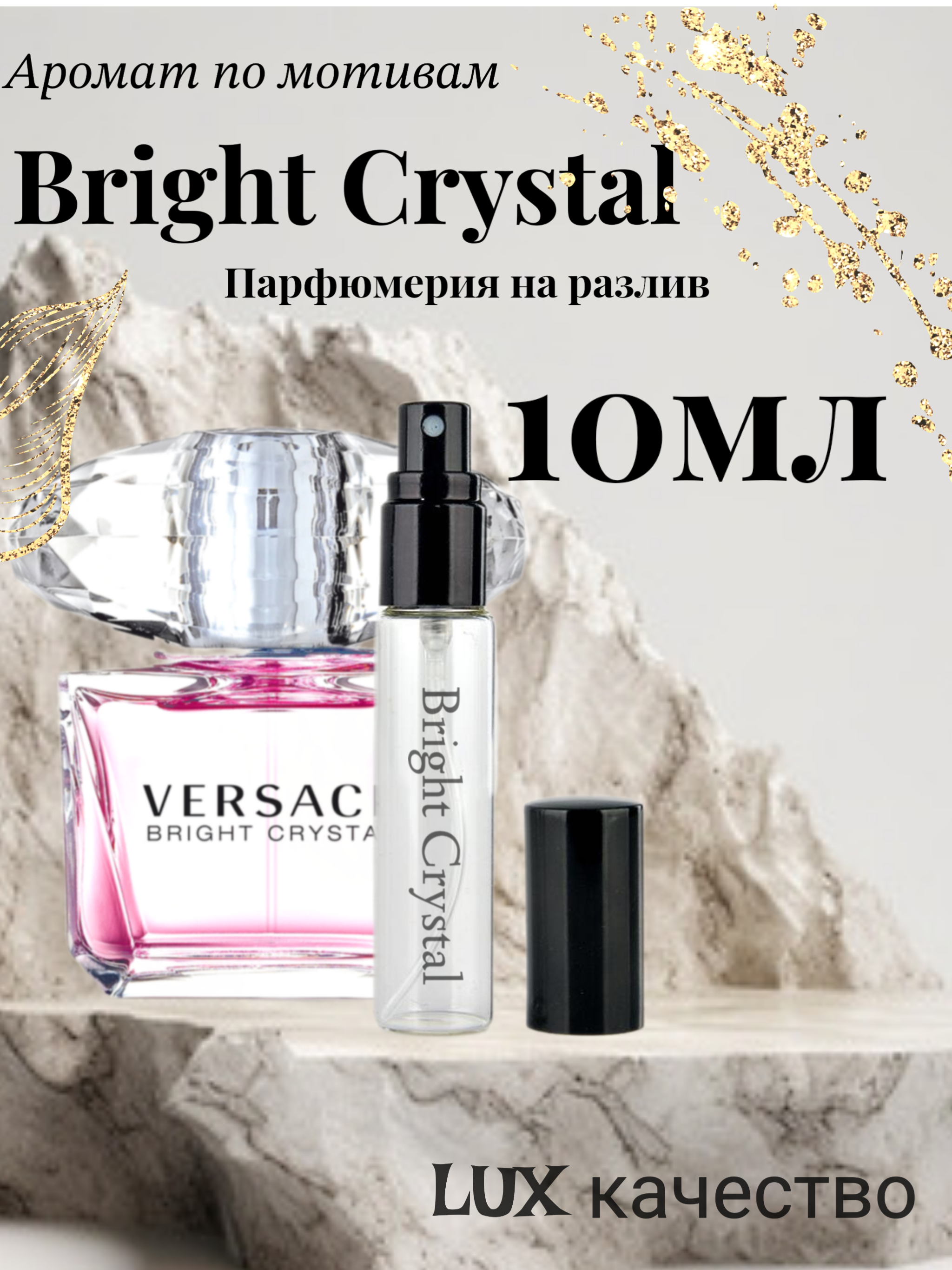 Духи Bright Crystal Версаче Брайт Кристалл 10мл