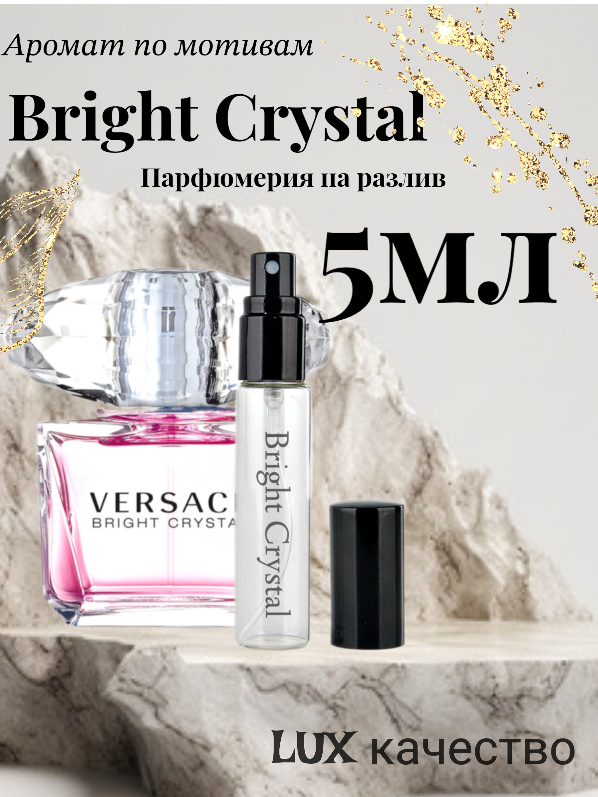 Духи Bright Crystal Версаче Брайт Кристалл 5мл