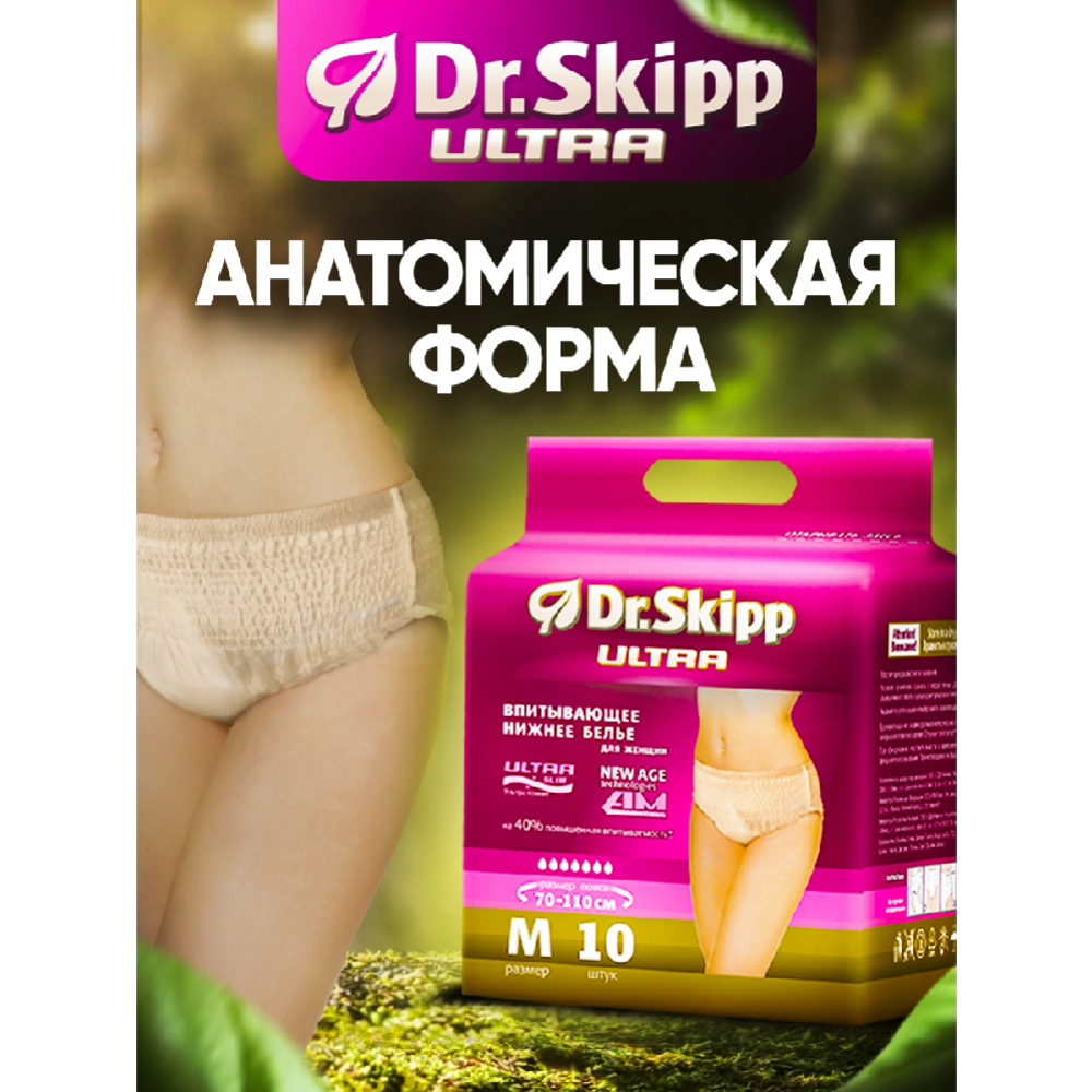 Трусы впитывающие для женщин «Dr.Skipp» Ultra, размер М, 10 шт