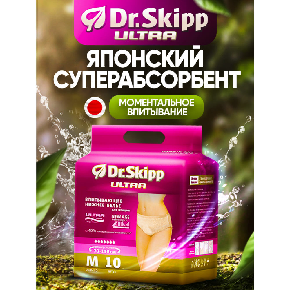 Трусы впитывающие для женщин «Dr.Skipp» Ultra, размер М, 10 шт