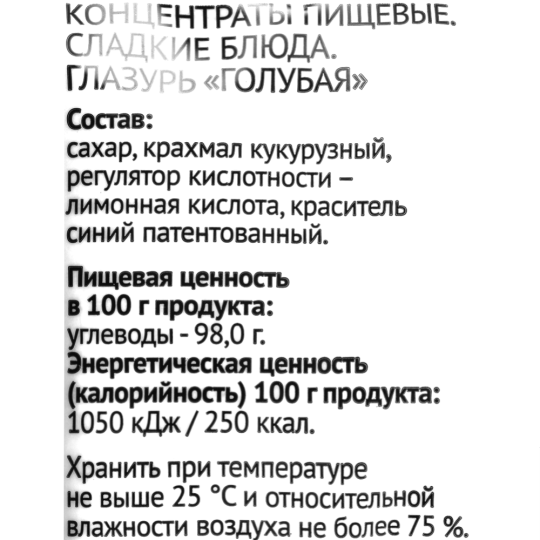 Глазурь «Пряный дом» голубая, 75 г