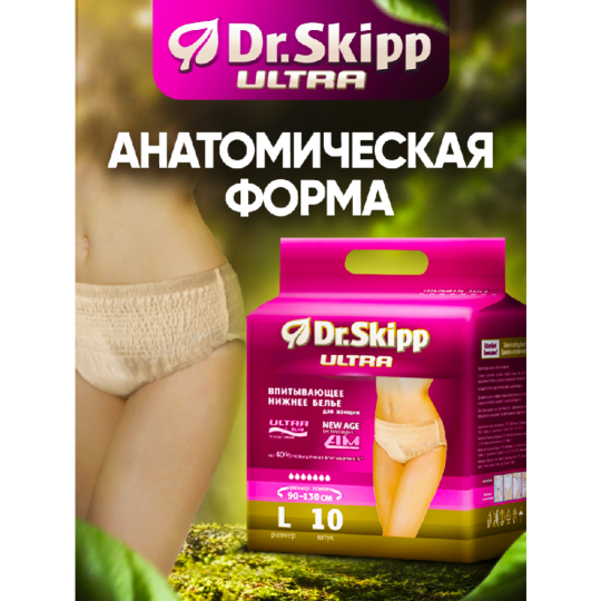 Трусы впитывающие для женщин «Dr.Skipp» Ultra, размер L, 10 шт