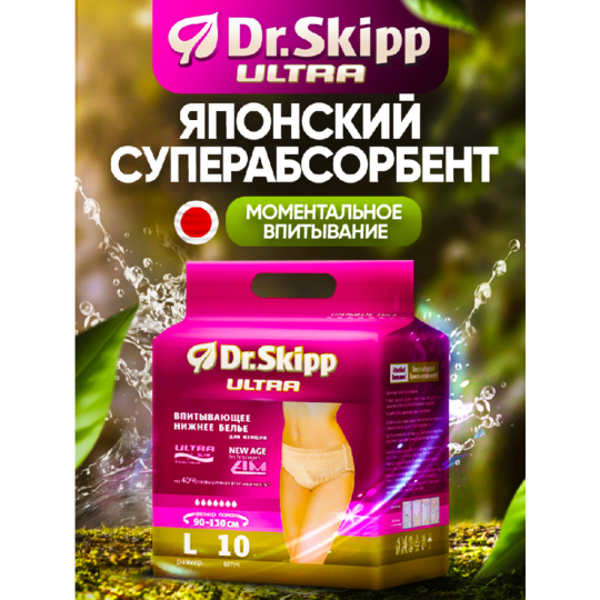 Трусы впитывающие для женщин «Dr.Skipp» Ultra, размер L, 10 шт