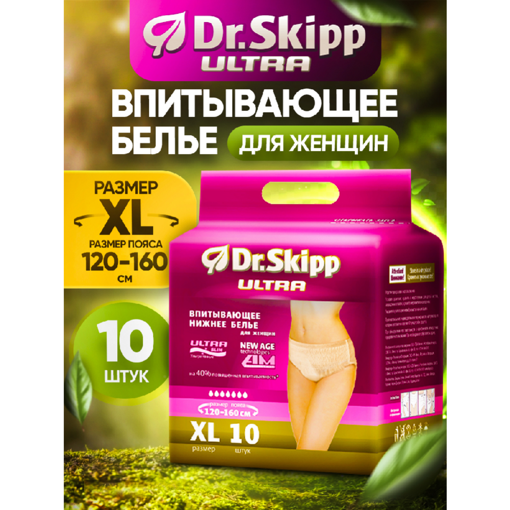 Трусы впитывающие для женщин «Dr.Skipp» Ultra, размер XL, 10 шт