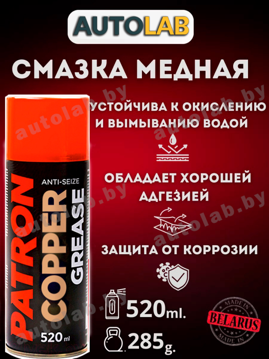 Смазка медная PATRON PAC106 520 мл