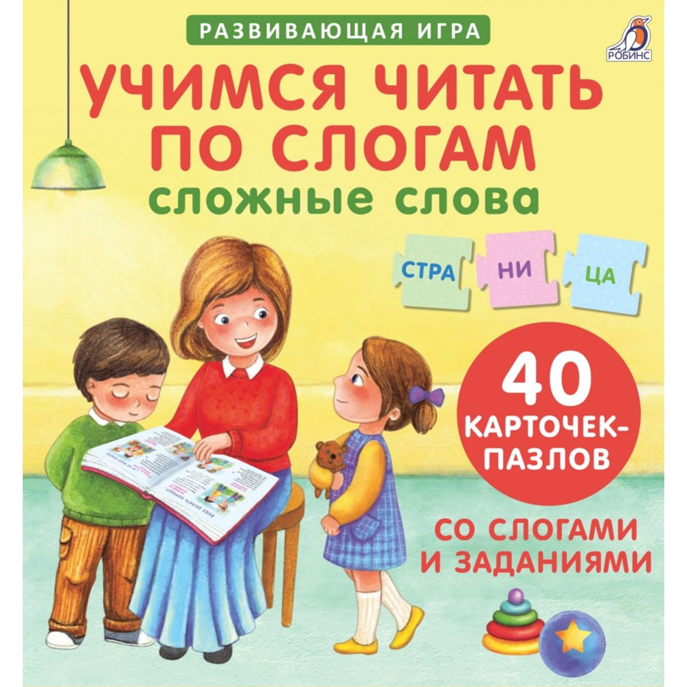 Картинка товара Книга «Учимся читать по слогам»