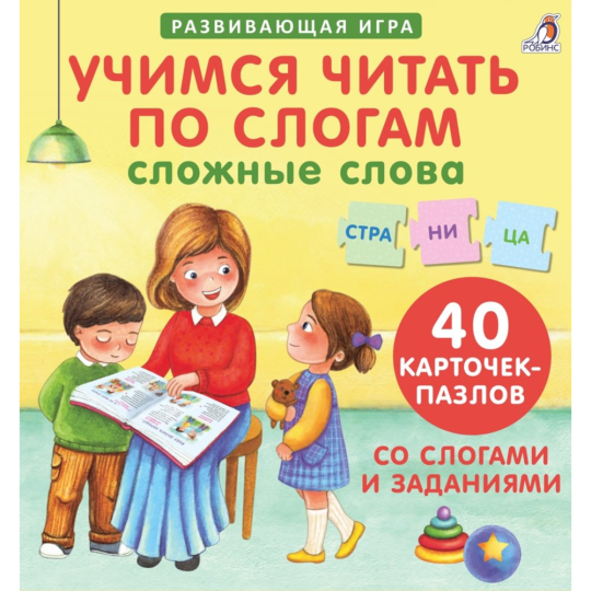 Книга «Учимся читать по слогам»