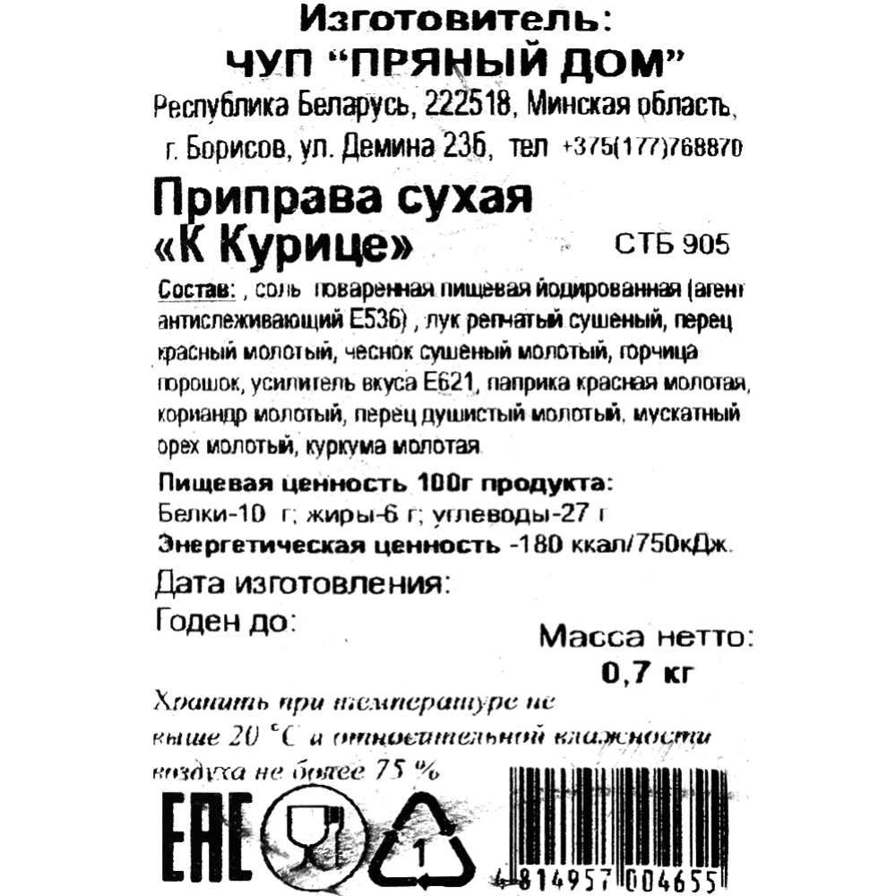 Приправа «Пряный дом» К курице, с солью, 700 г #1