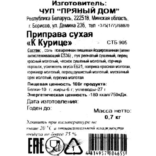 Приправа «Пряный дом» К курице, с солью, 700 г