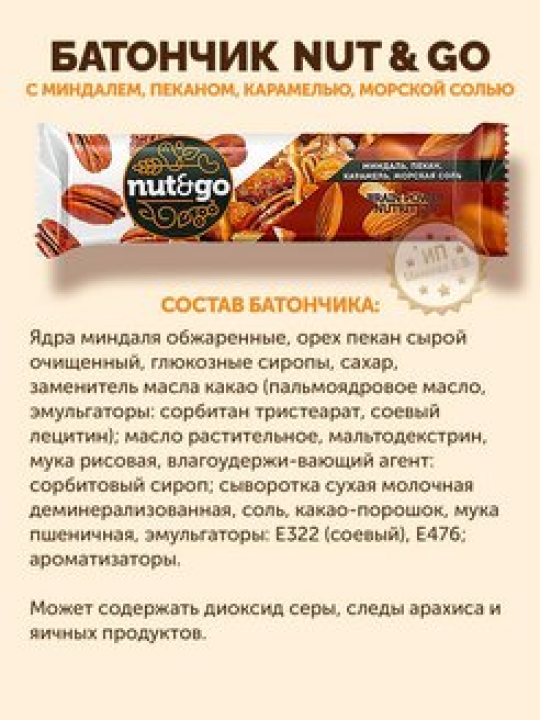 Nut&Go, батончик миндальный с пеканом, 18 шт *36 г, Россия