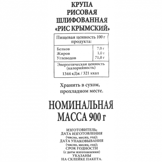 Рис шлифованный «Эколайн» Крымский круглый, 900 г