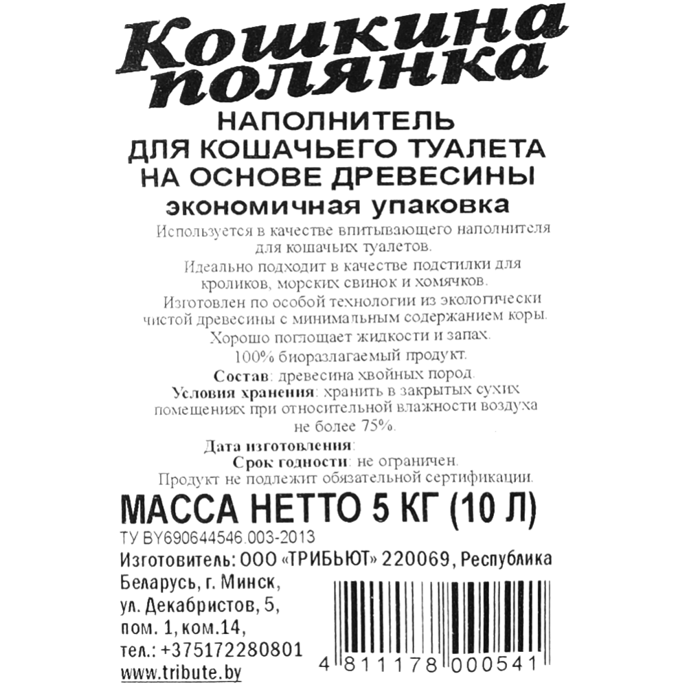 Наполнитель для туалета «Кошкина полянка» 0541, древесный, 5 кг #2