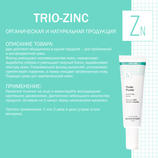 Novexpert Trio-zinc Очищающий флюид, 30 мл