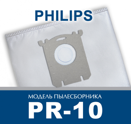 Пылесборник ПС-Фильтрс PR-10 (Type S-bag)