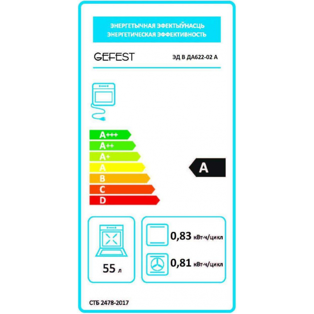 Электрический духовой шкаф «Gefest» ЭДВ ДА 622-02 A