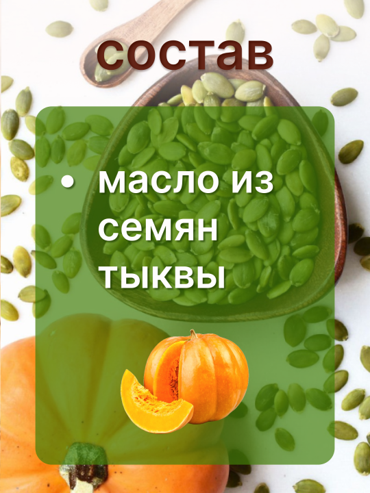 Масло тыквенное