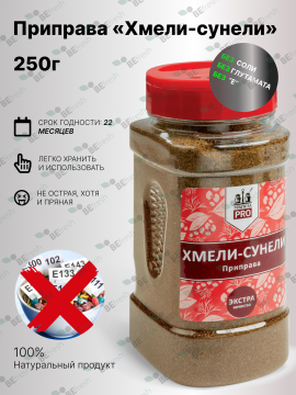 Приправа Хмели-сунели 250 гр. в банке с дозатором