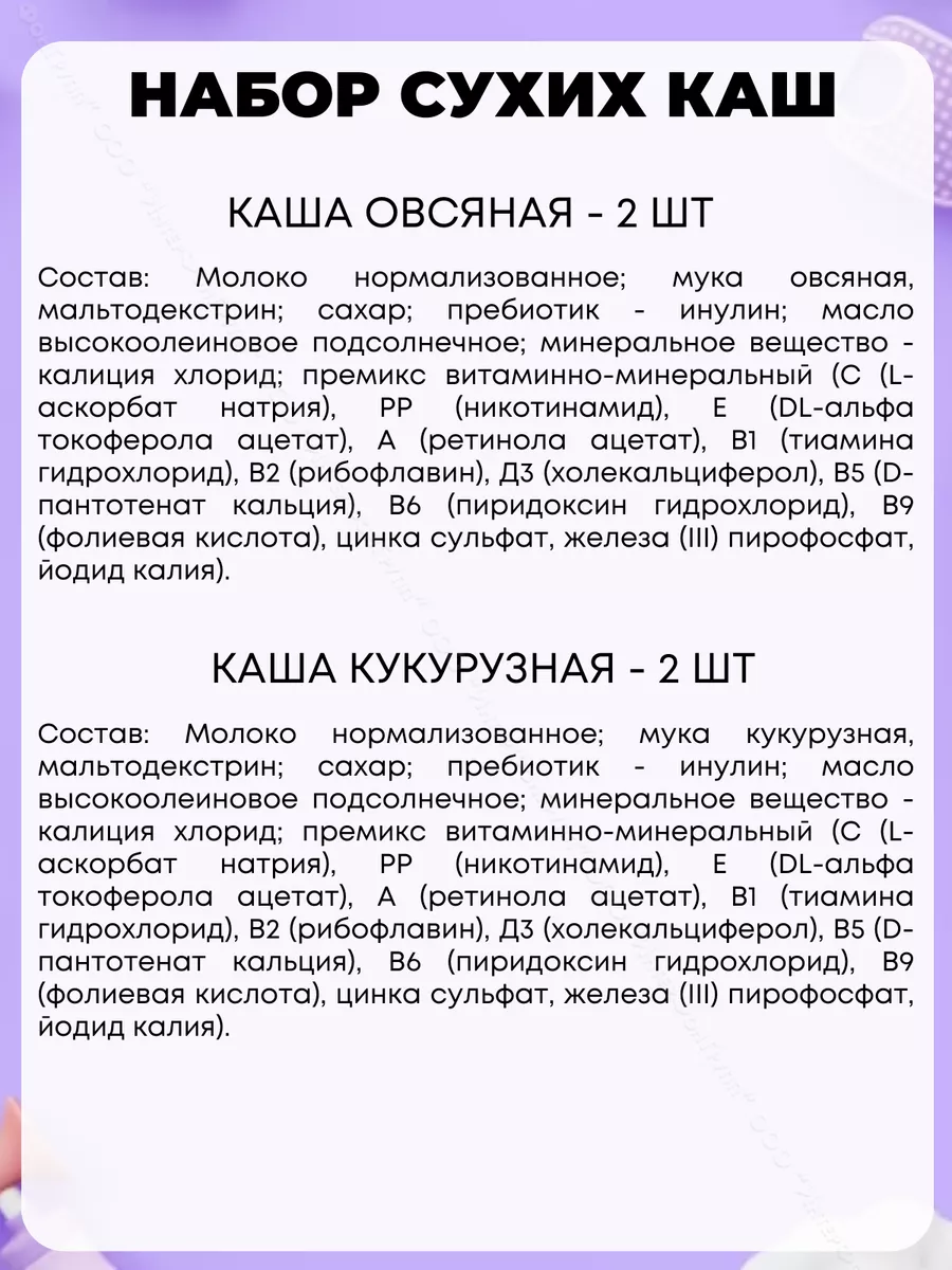 Набор каш молочно-злаковых, 8 упаковок