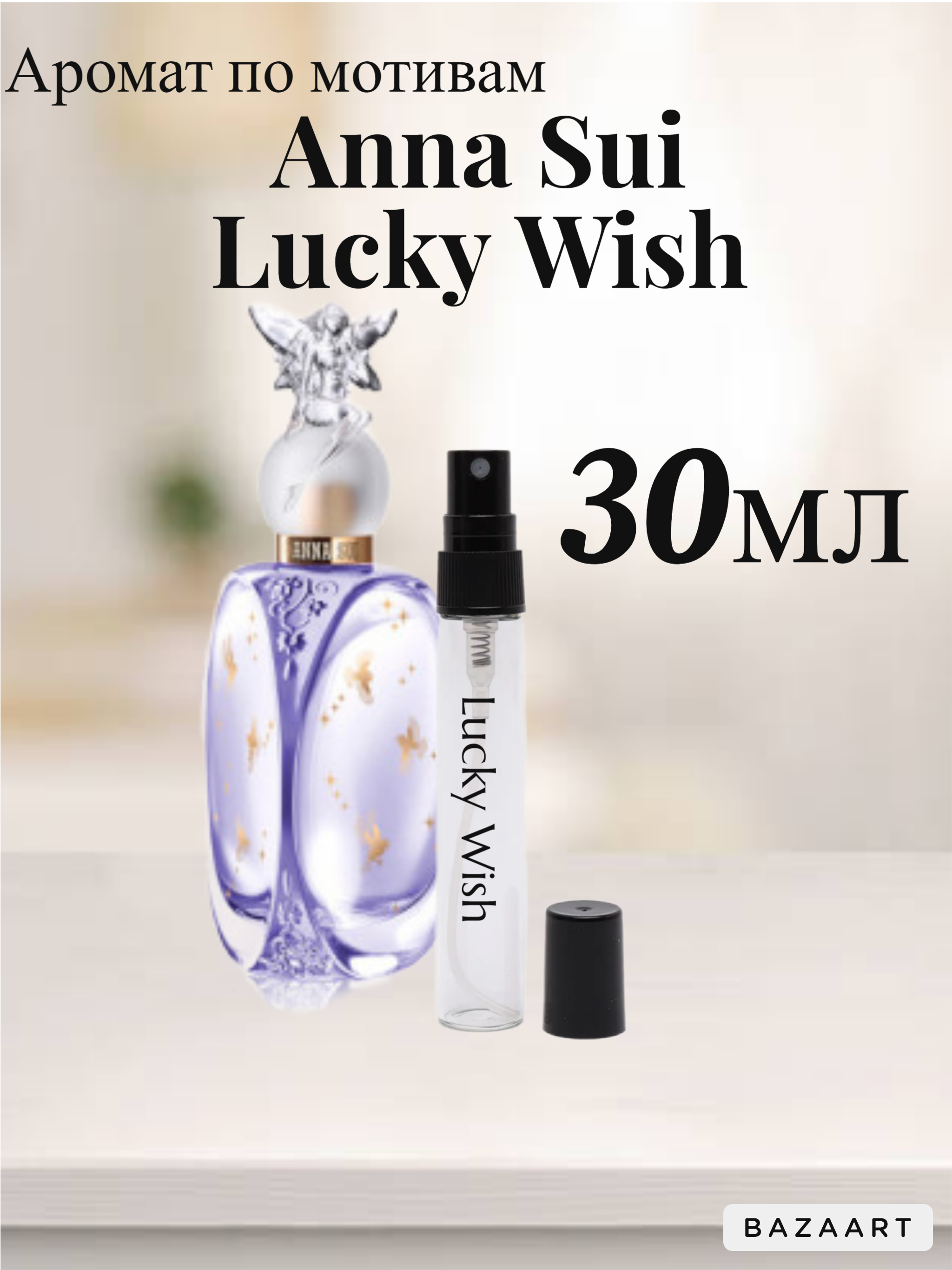 Духи со шлейфом Anna Sui Lucky Wish Лаки Виш 30мл