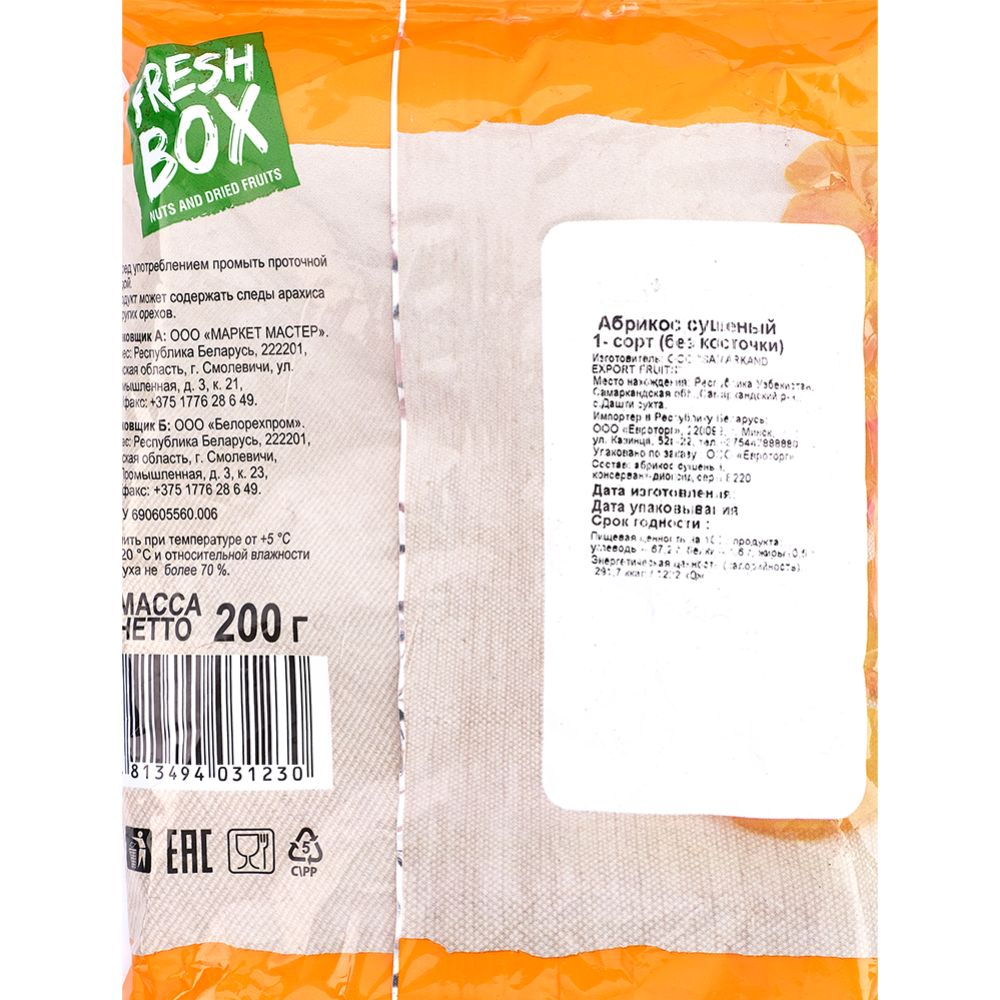 Курага «Fresh Box» без косточки, 200 г