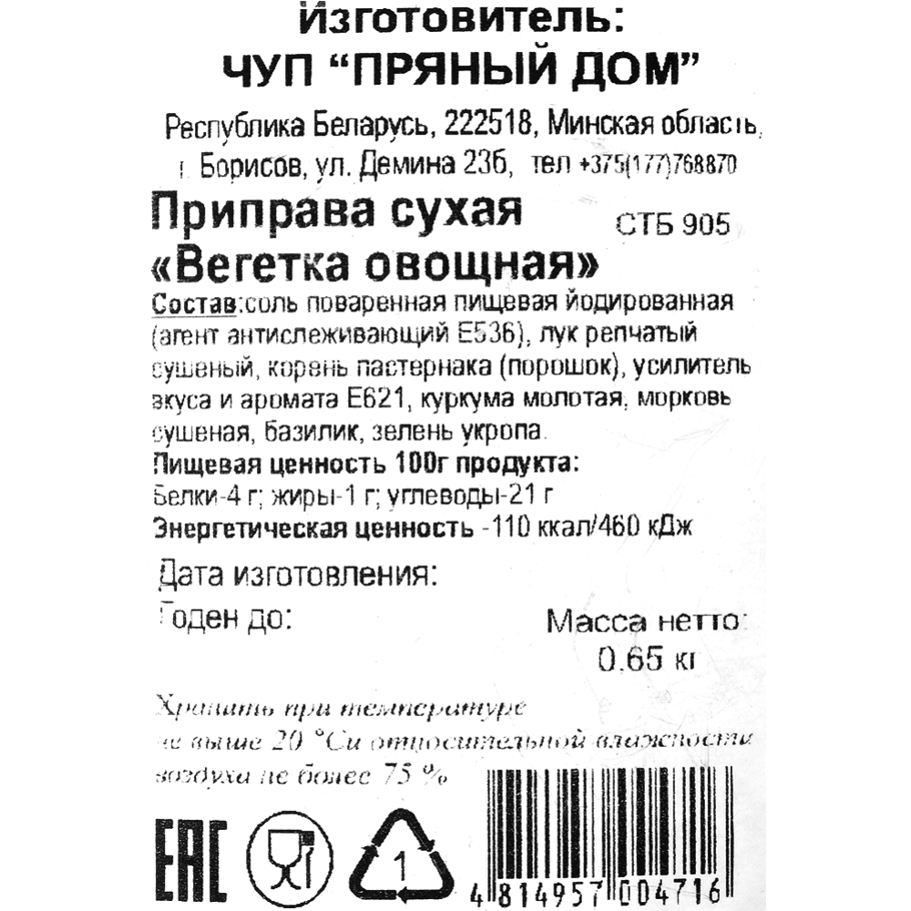 Приправа сухая «Пряный дом» Вегетка овощная, с солью, 650 г #1