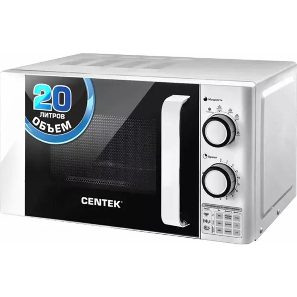 Микроволновая печь «Centek» CT-1585, белый