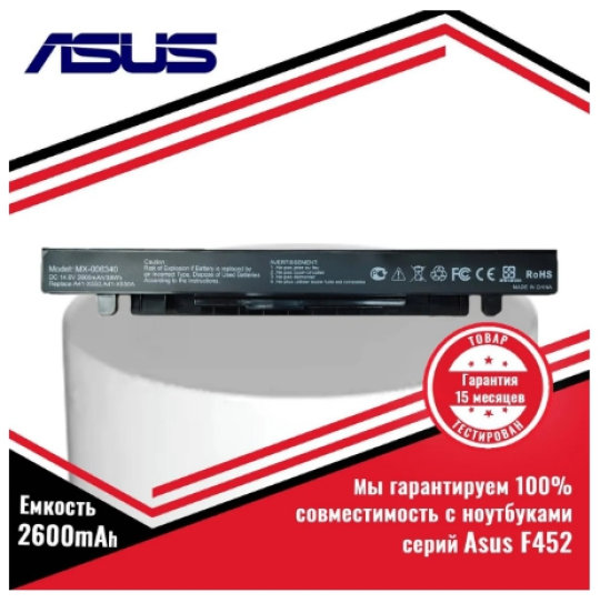 Аккумулятор (батарея) для ноутбука Asus F452 (A41-X550, A41-X550A) 14.8V 2600mAh