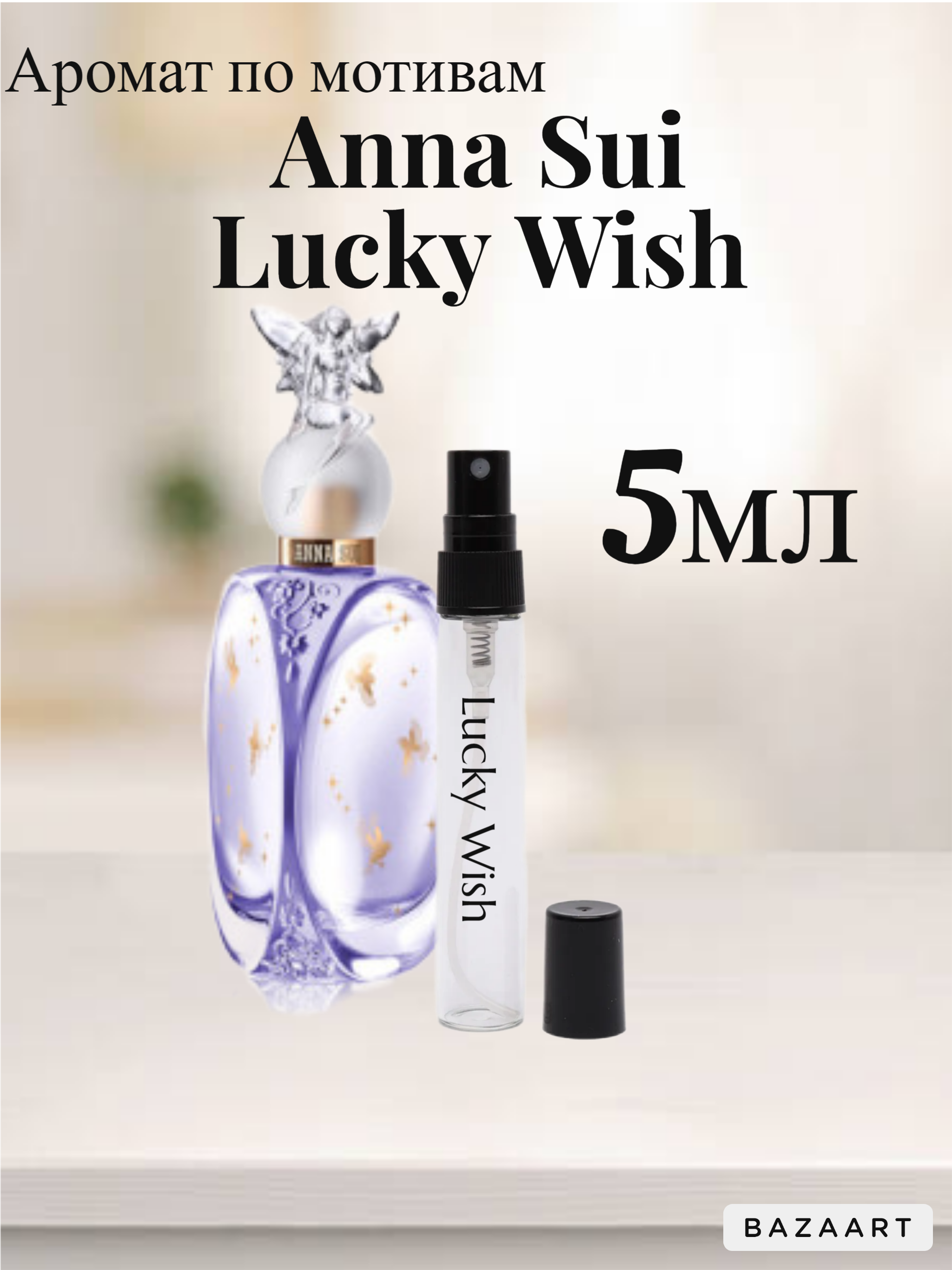 Духи со шлейфом Anna Sui Lucky Wish Лаки Виш 5мл