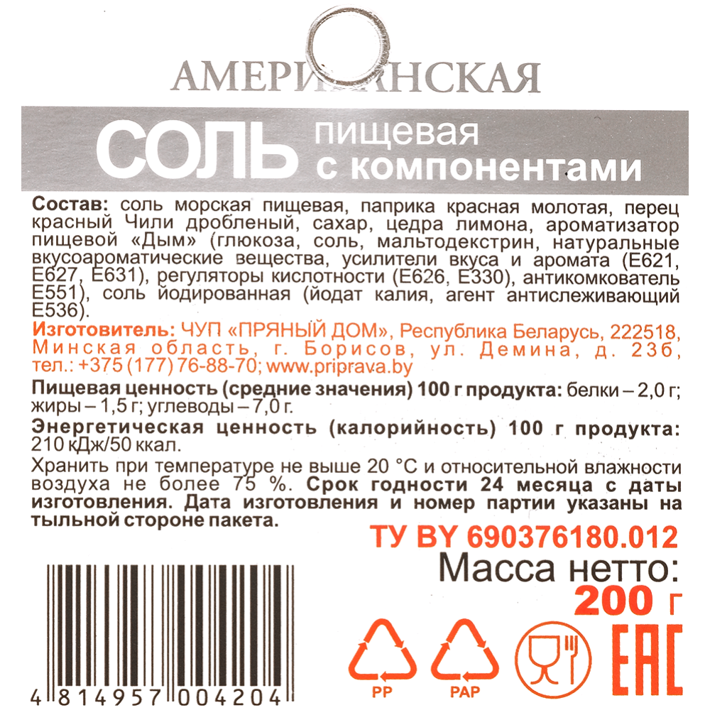 Соль пищевая «Пряный Дом» с компонентами  Американская, 200 г #1