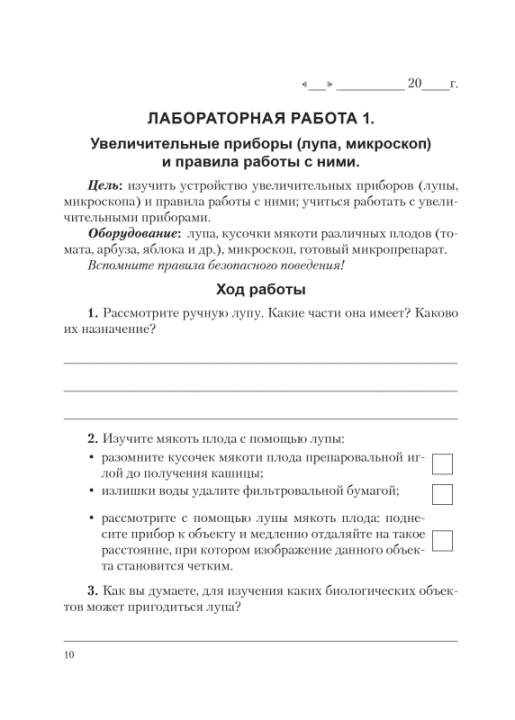 Биология. 6 класс. Тетрадь для лабораторных и практических работ по биологии для 6 класса. Школьная программа (2024) Н. И. Городович, "Сэр-Вит" С ГРИФОМ