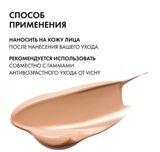 Vichy Liftactiv Flexiteint Крем тональный с эффектом лифтинга тон 15 (опал), 30 мл