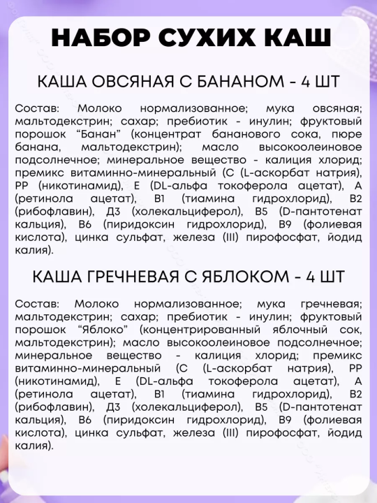 Набор каш молочно-злаковых с наполнителями, 8 упаковок