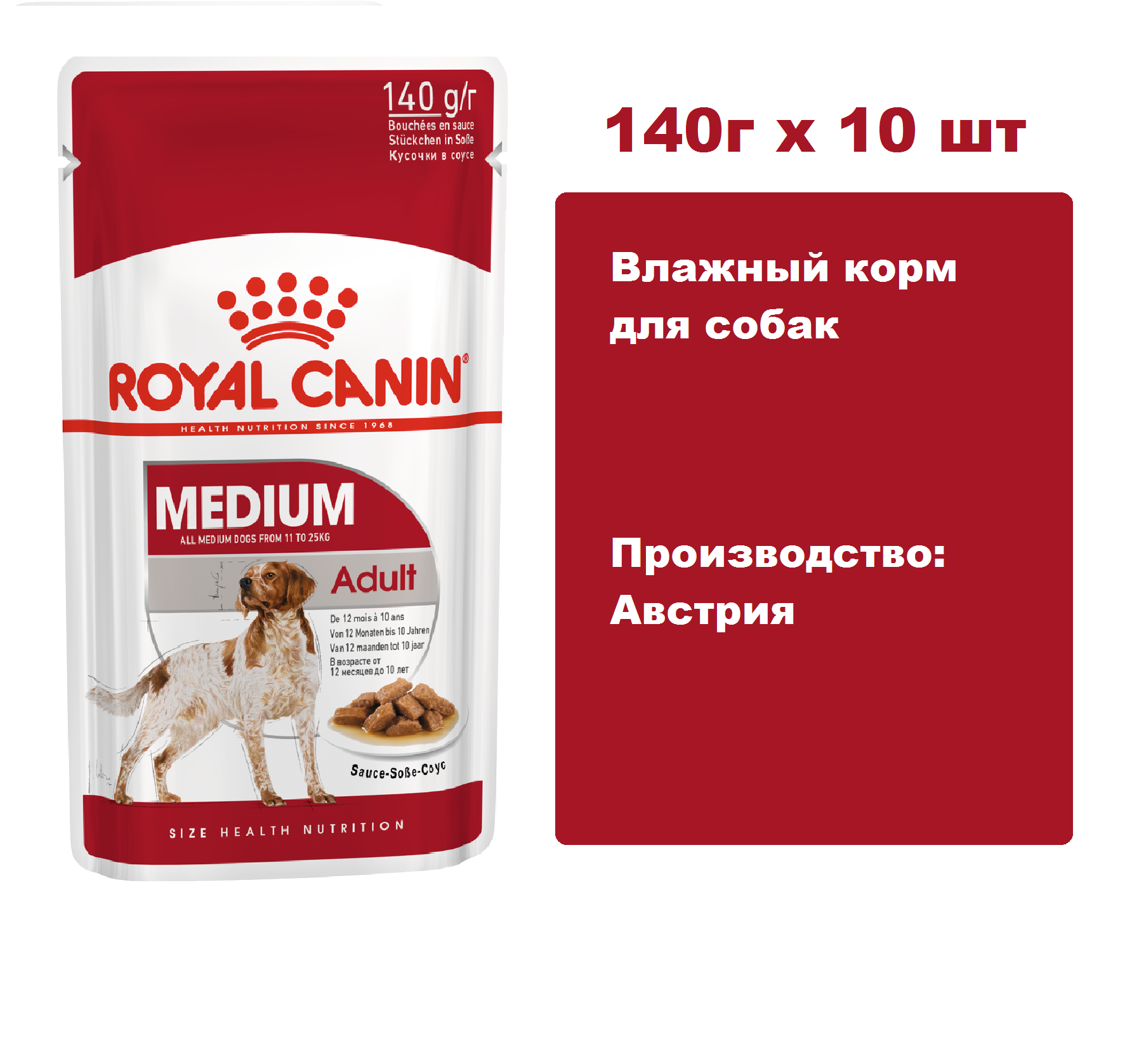 Royal Canin Adult Medium (в соусе), 140 г х 10 шт.  Влажный корм для собак