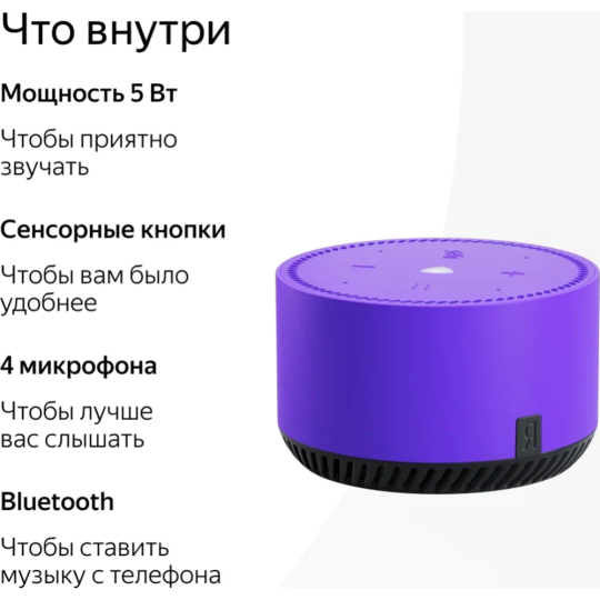 Умная колонка «Яндекс» Станция Лайт, ультрафиолет