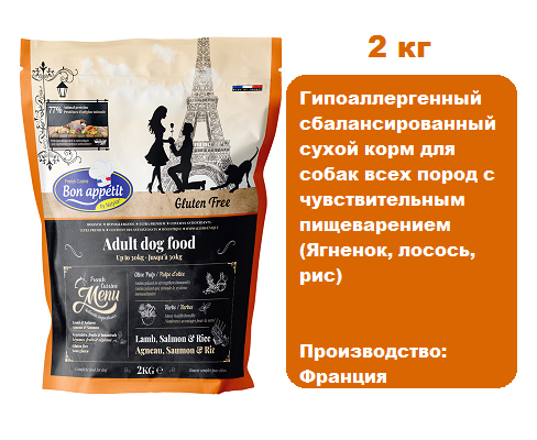 Bon Appetit Adult Dog (Ягненок, лосось, рис), 2 кг.  Сухой корм для собак всех пород с чувствительным пищеварением