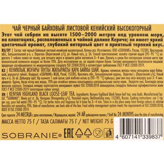 Чай черный «Lancaster» кенийский высокогорный, 75 г