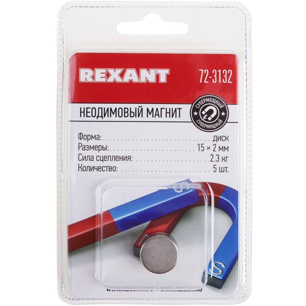 Набор неодимовых магнитов «Rexant» 72-3132, 5 шт