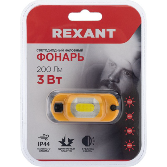 Фонарь «Rexant» налобный, 75-700