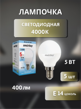 Лампочка светодиодная Е14 5Вт 5 шт.