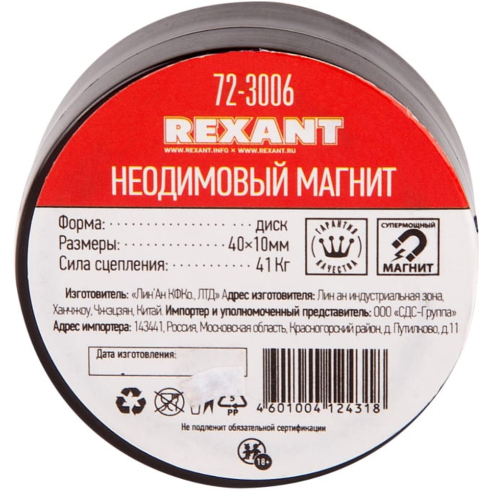 Магнит неодимовый «Rexant» 72-3006