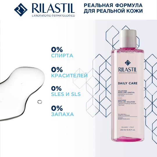 Rilastil DAILY CARE Успокаивающая мицеллярная вода для снятия макияжа с лица и глаз для чувствительной и склонной к аллергии кожи, 250 мл