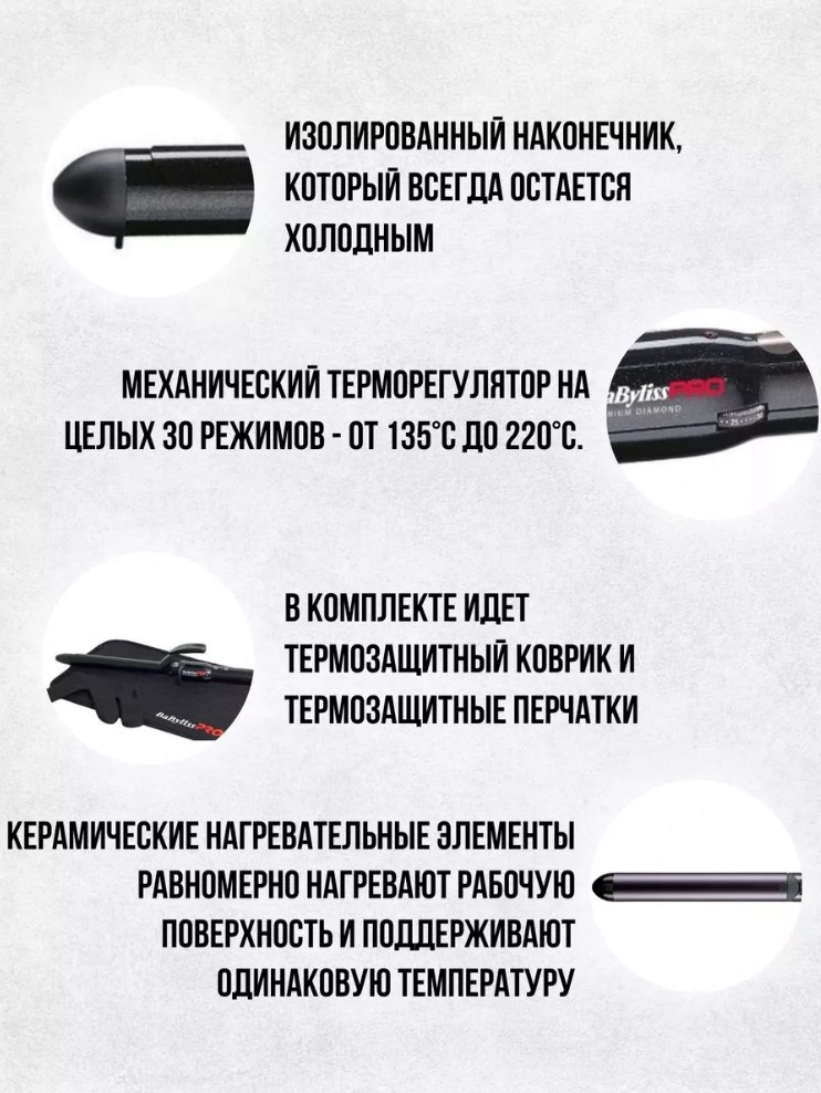 Профессиональная плойка BaByliss PRO 32 мм BAB2474TDE