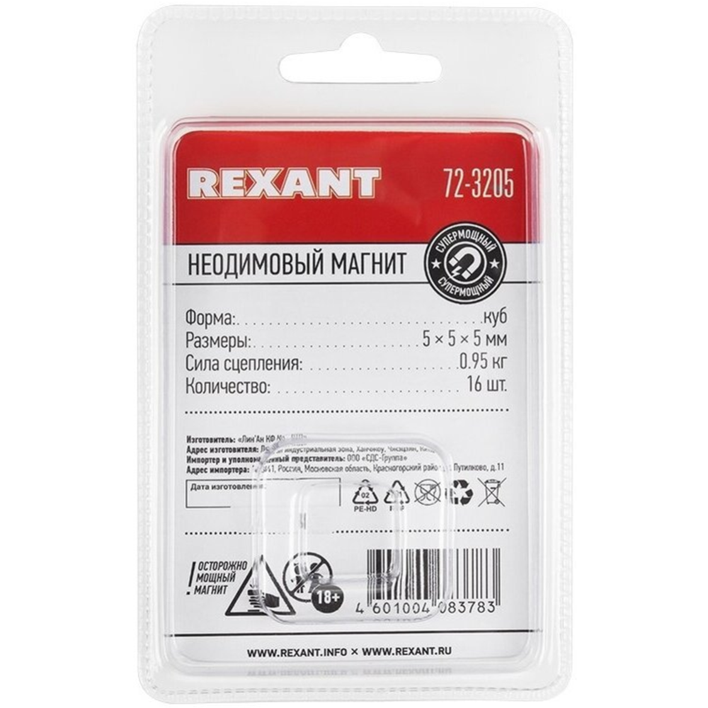 Набор неодимовых магнитов «Rexant» 72-3205, 16 шт