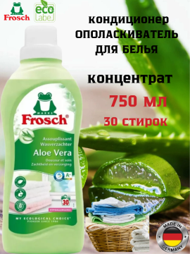 Ополаскиватель-концентрат Frosch Алоэ Вера 750 мл